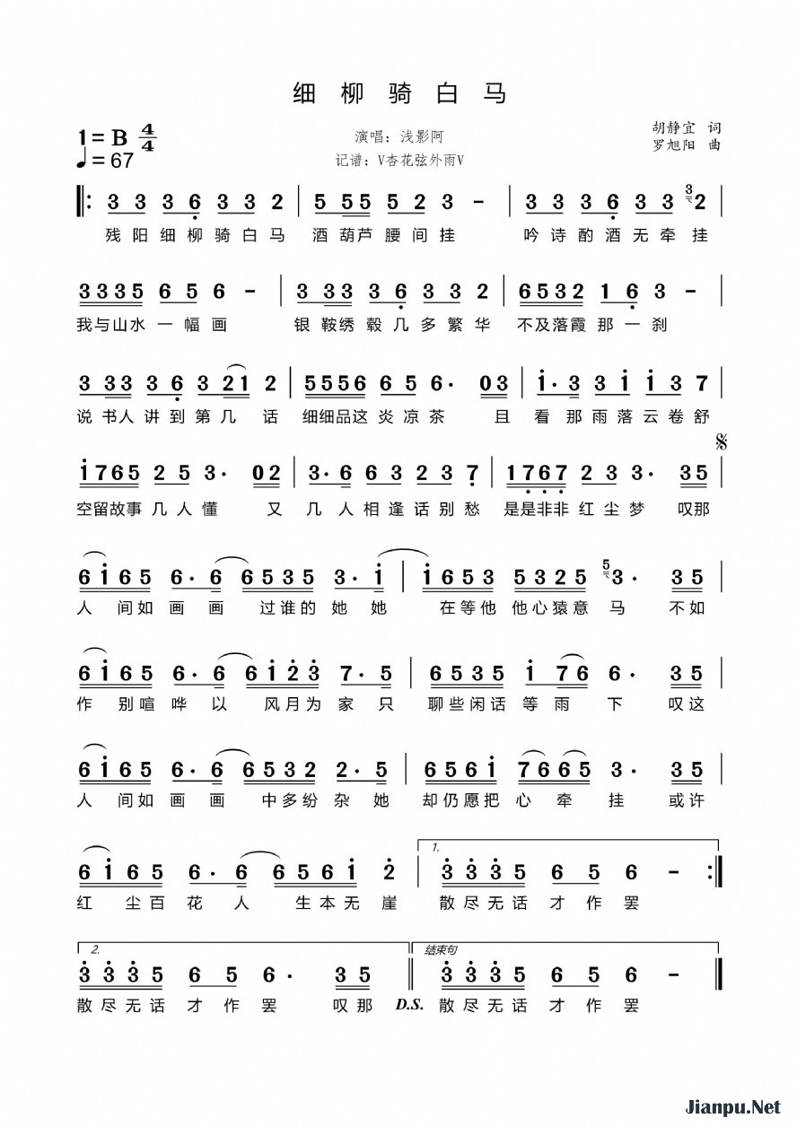 《细柳骑白马》的简谱 浅影阿