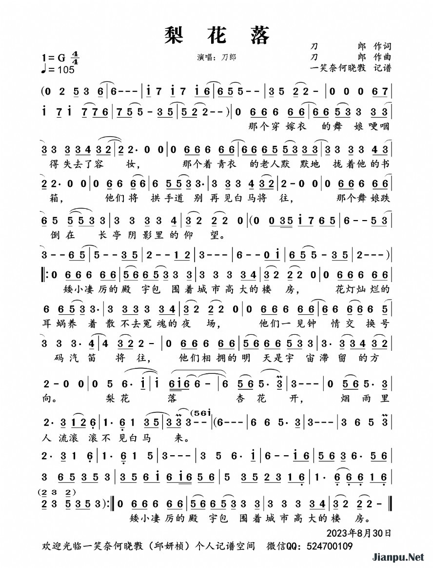 《梨花落》的简谱 刀郎 弹词话本