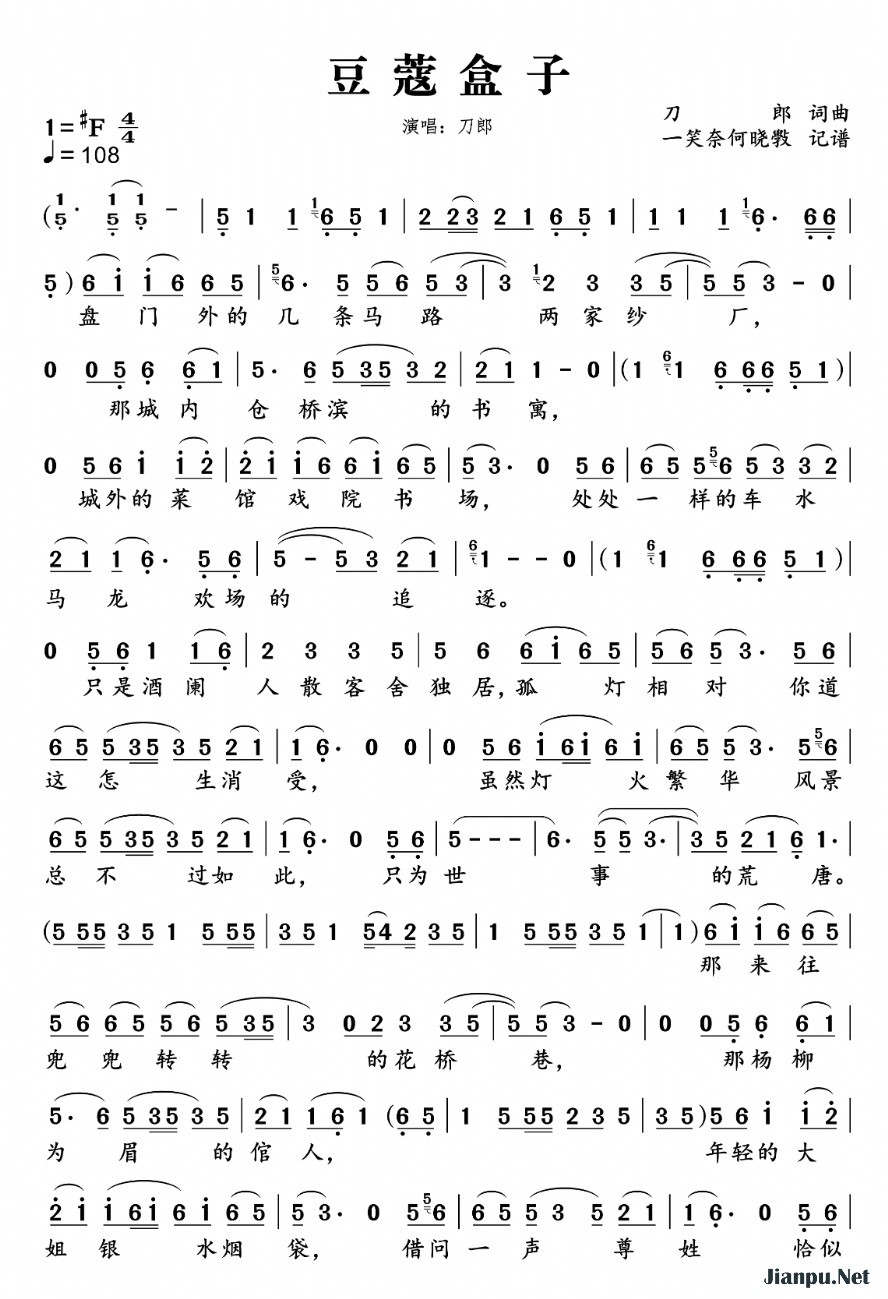 《豆蔻盒子》的简谱 刀郎 弹词话本
