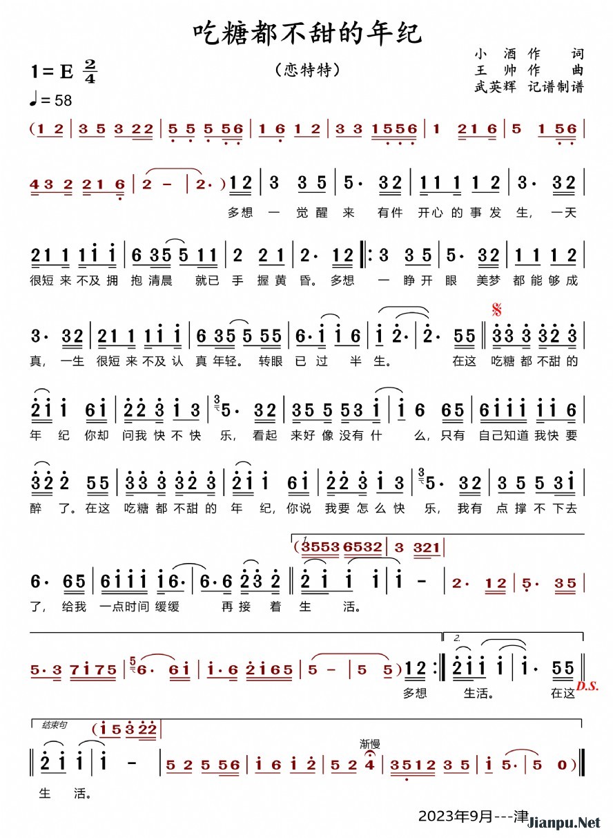 《吃糖都不甜的年纪》的简谱 恋特特 