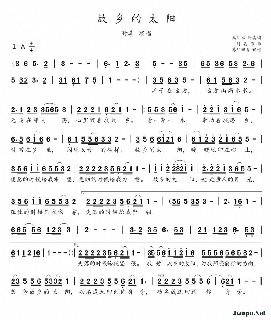 《故乡的太阳》的简谱 时嘉 