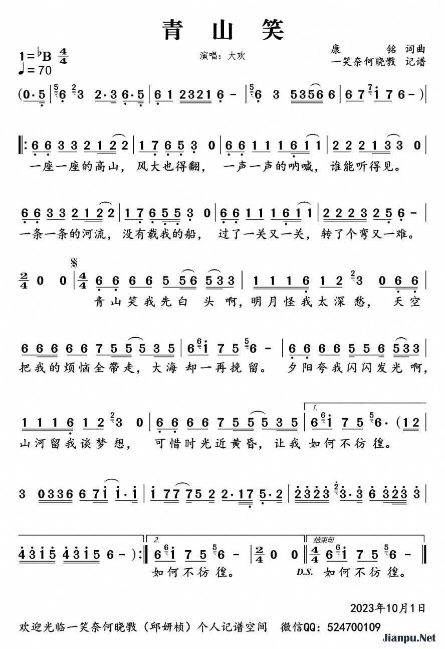 《青山笑》的简谱 大欢 