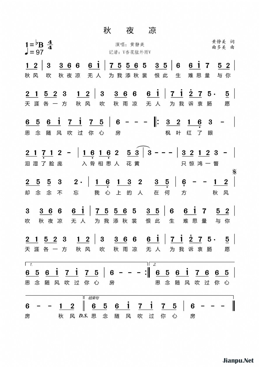 《秋夜凉》的简谱 黄静美 