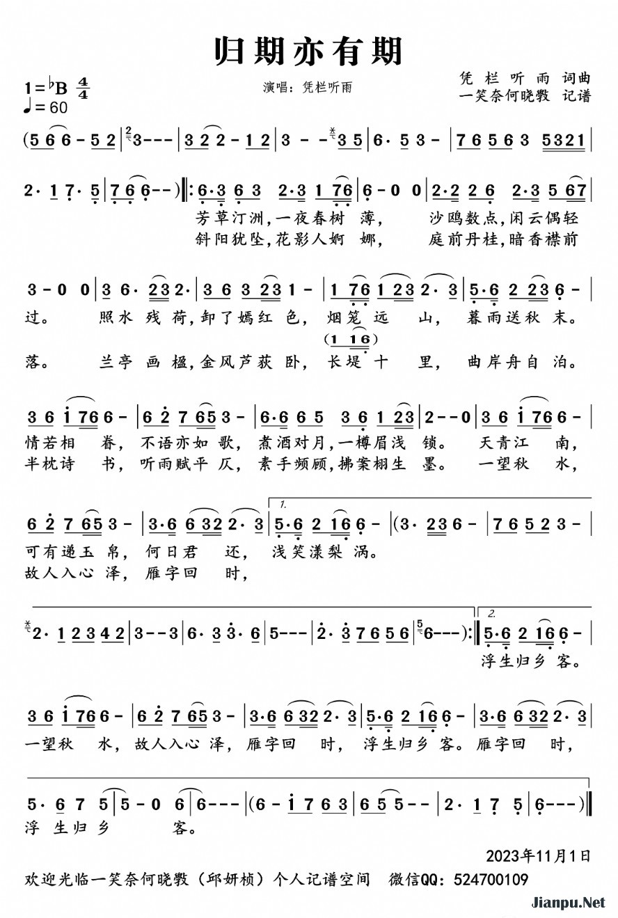 《归期亦有期》的简谱 凭栏听雨 