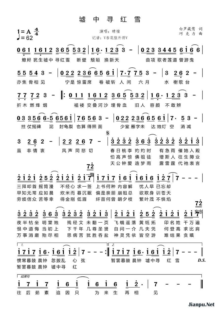 《墟中寻红雪》的简谱 晴愔 