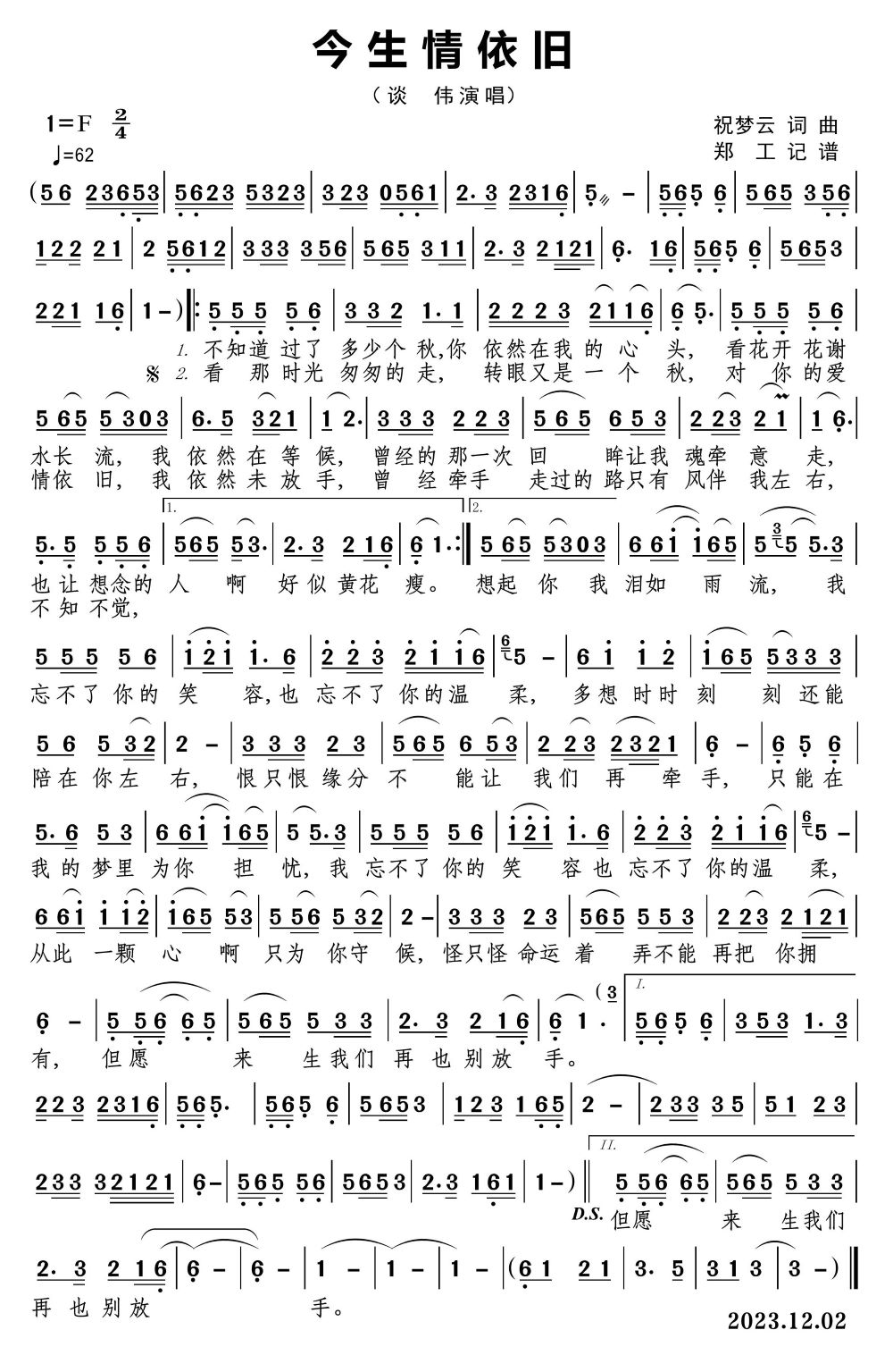 《今生情依旧》的简谱 谈伟 