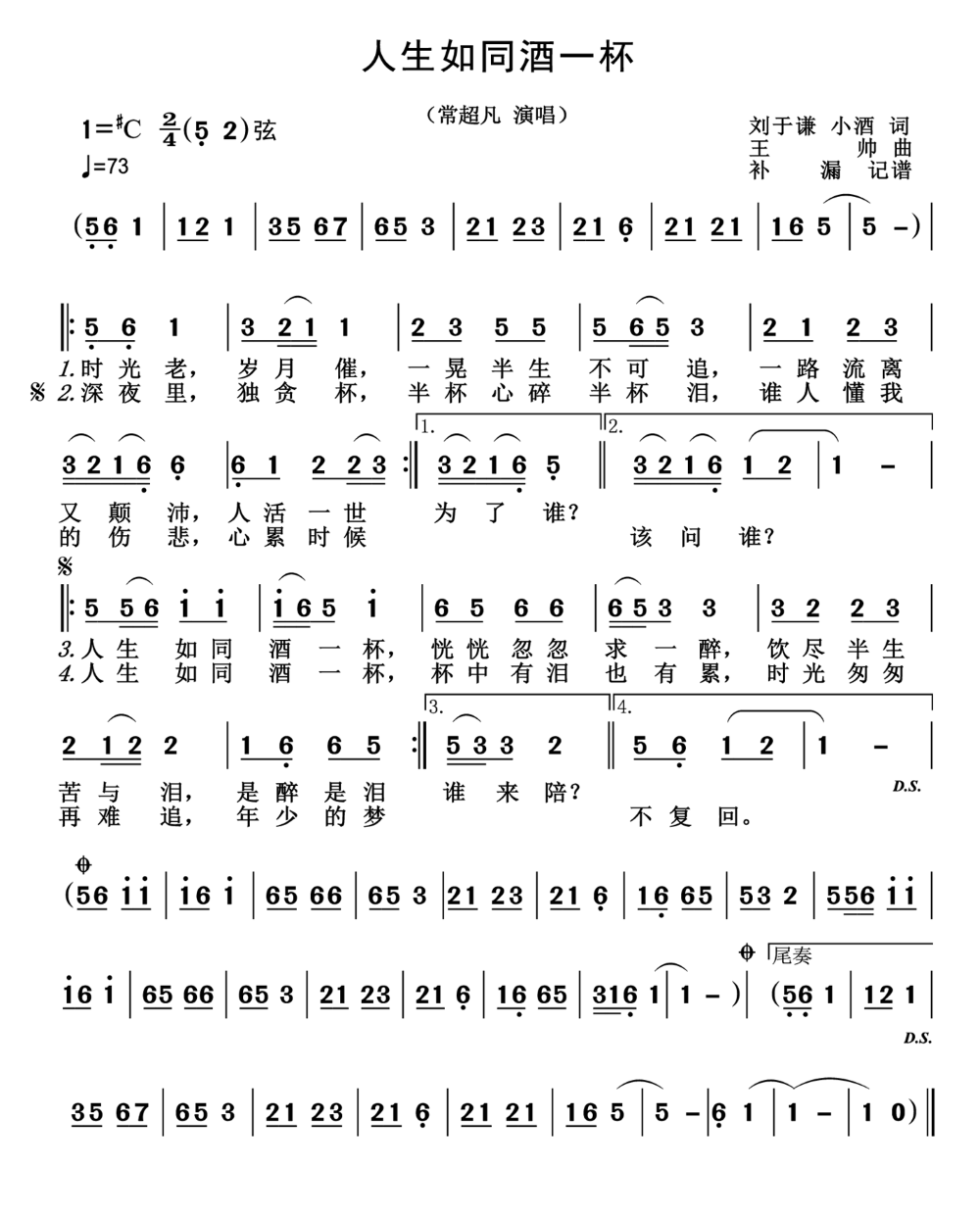 《人生如同酒一杯》的简谱 常超凡 