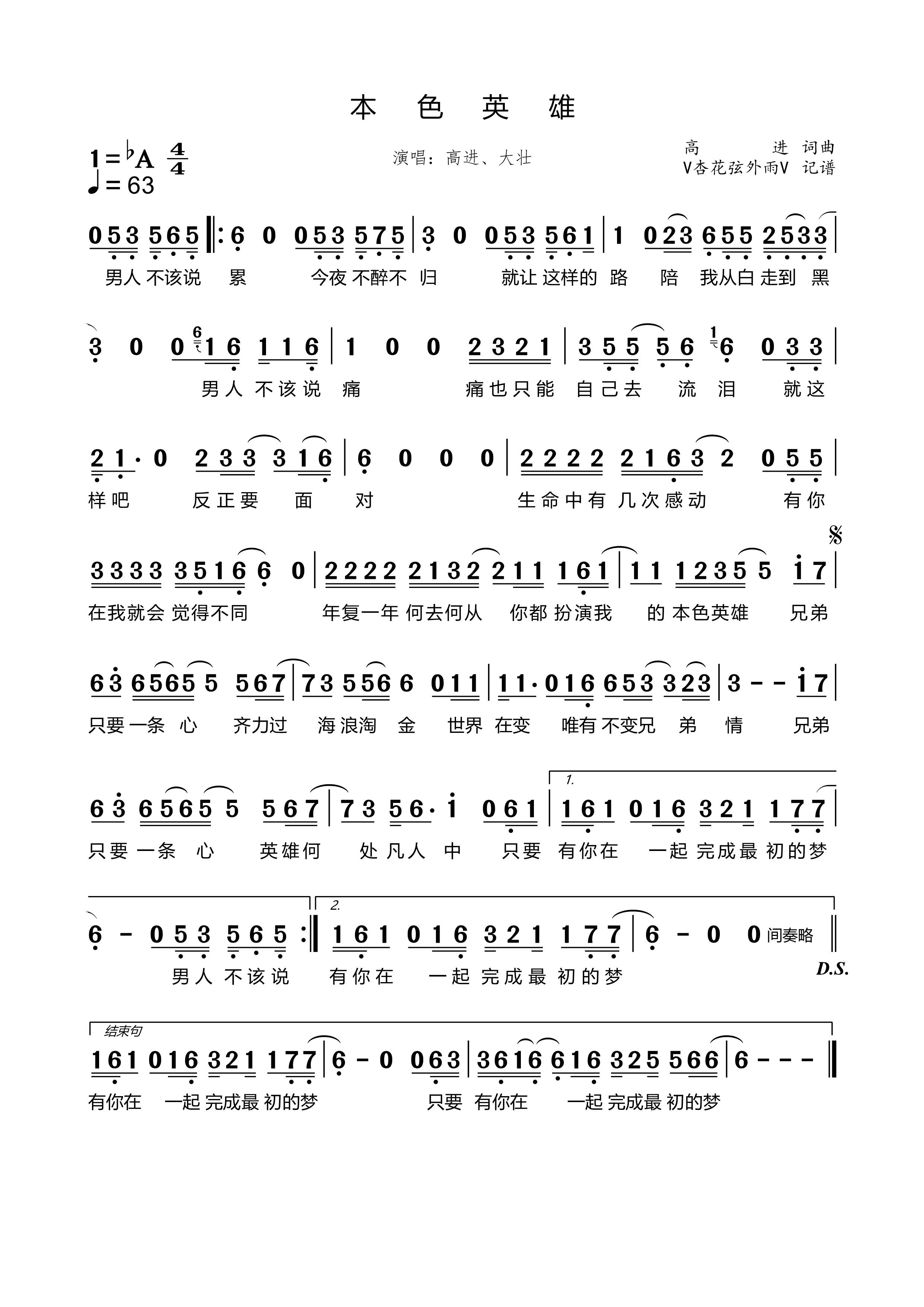 《本色英雄》的简谱 高进、大壮 
