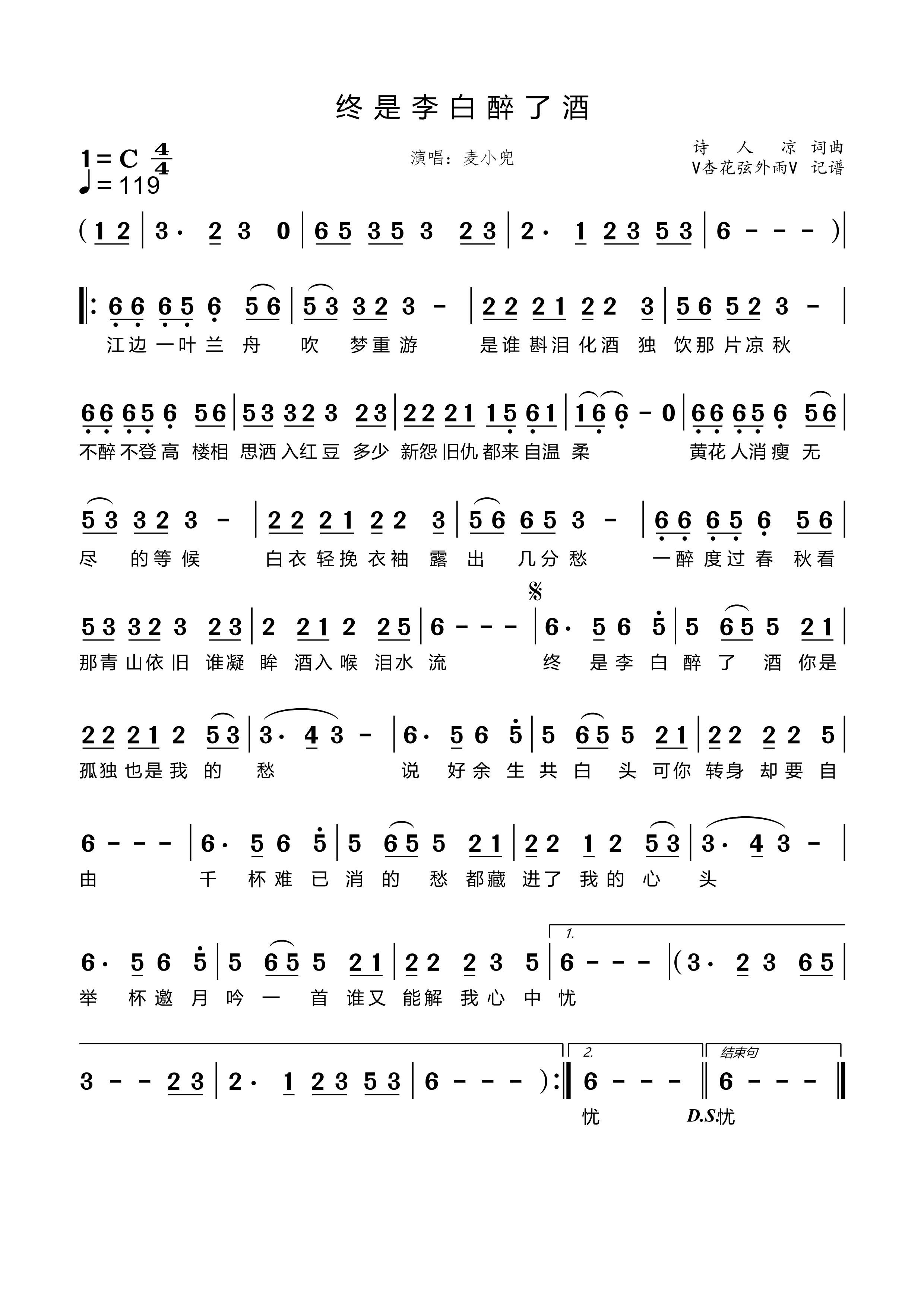 《终是李白醉了酒》的简谱 麦小兜 