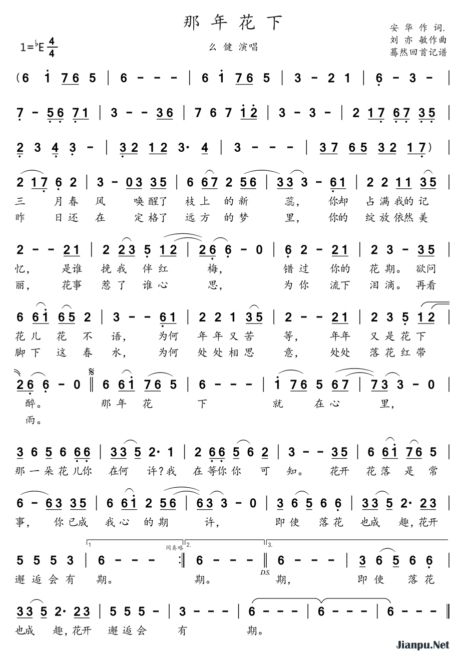 《那年花下》的简谱 么健 