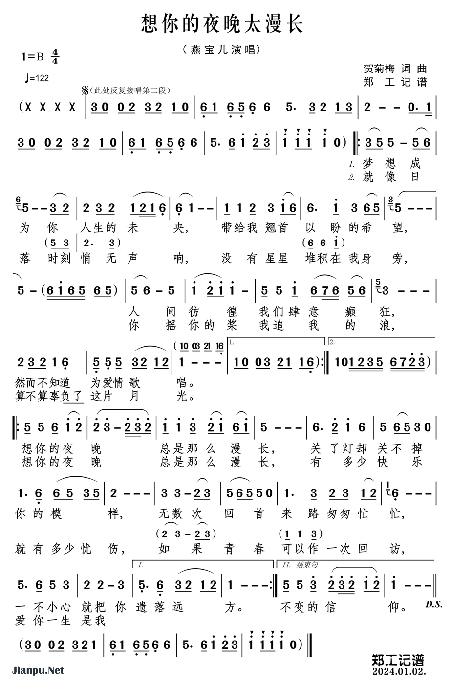 《想你的夜晚太漫长》的简谱 燕宝儿 