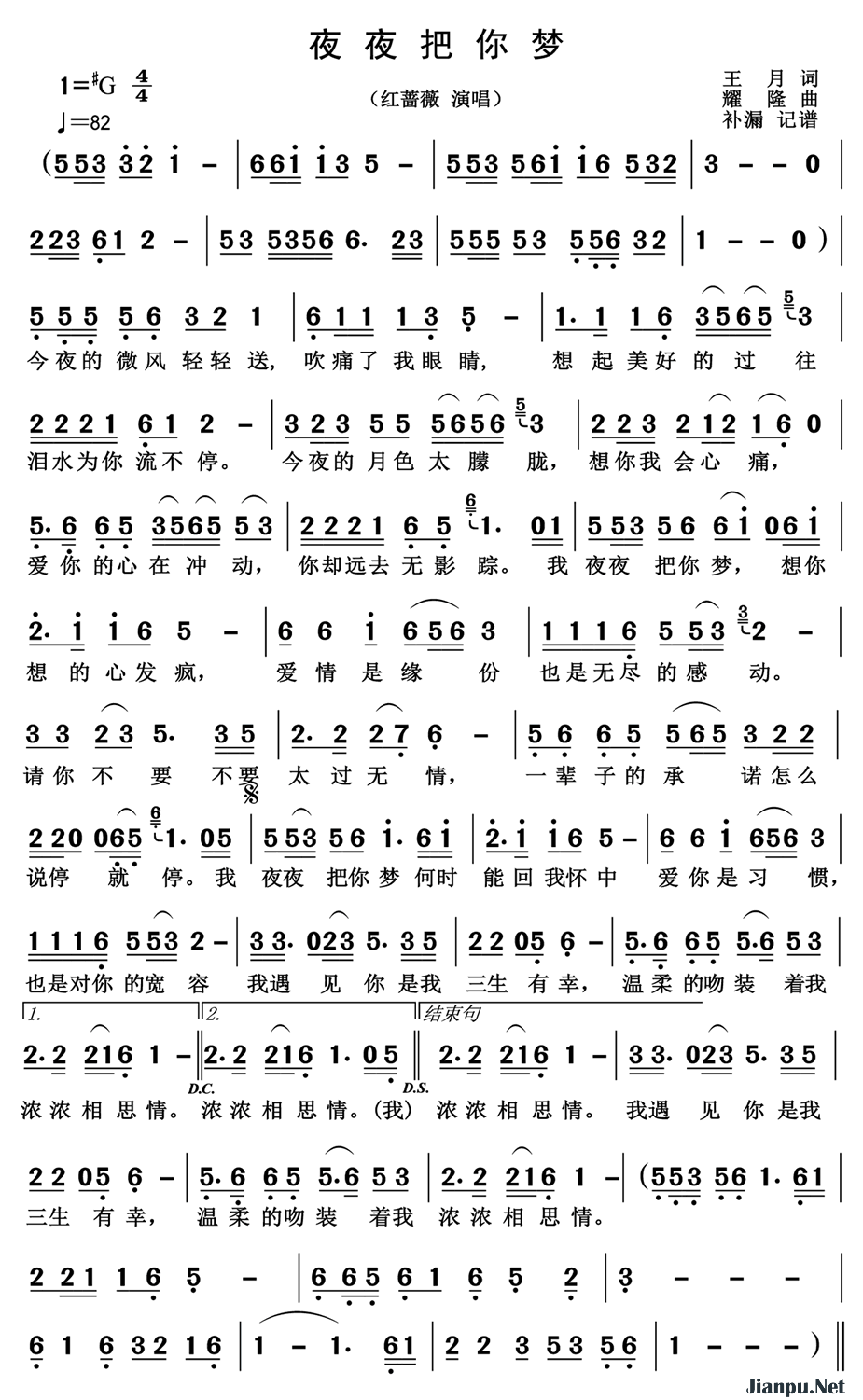 《夜夜把你梦》的简谱 红蔷薇 
