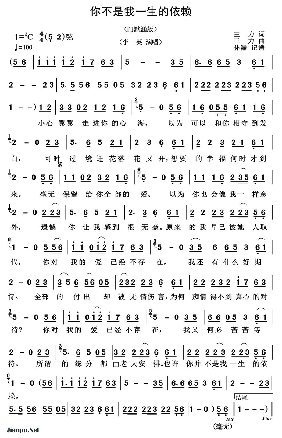 《你不是我一生的依赖》的简谱 李英 