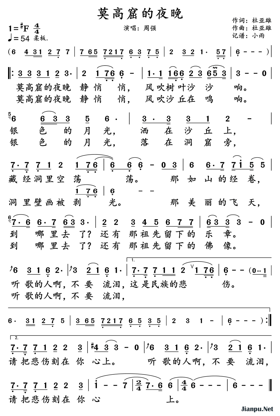 《莫高窟的夜晚》的简谱 周强 