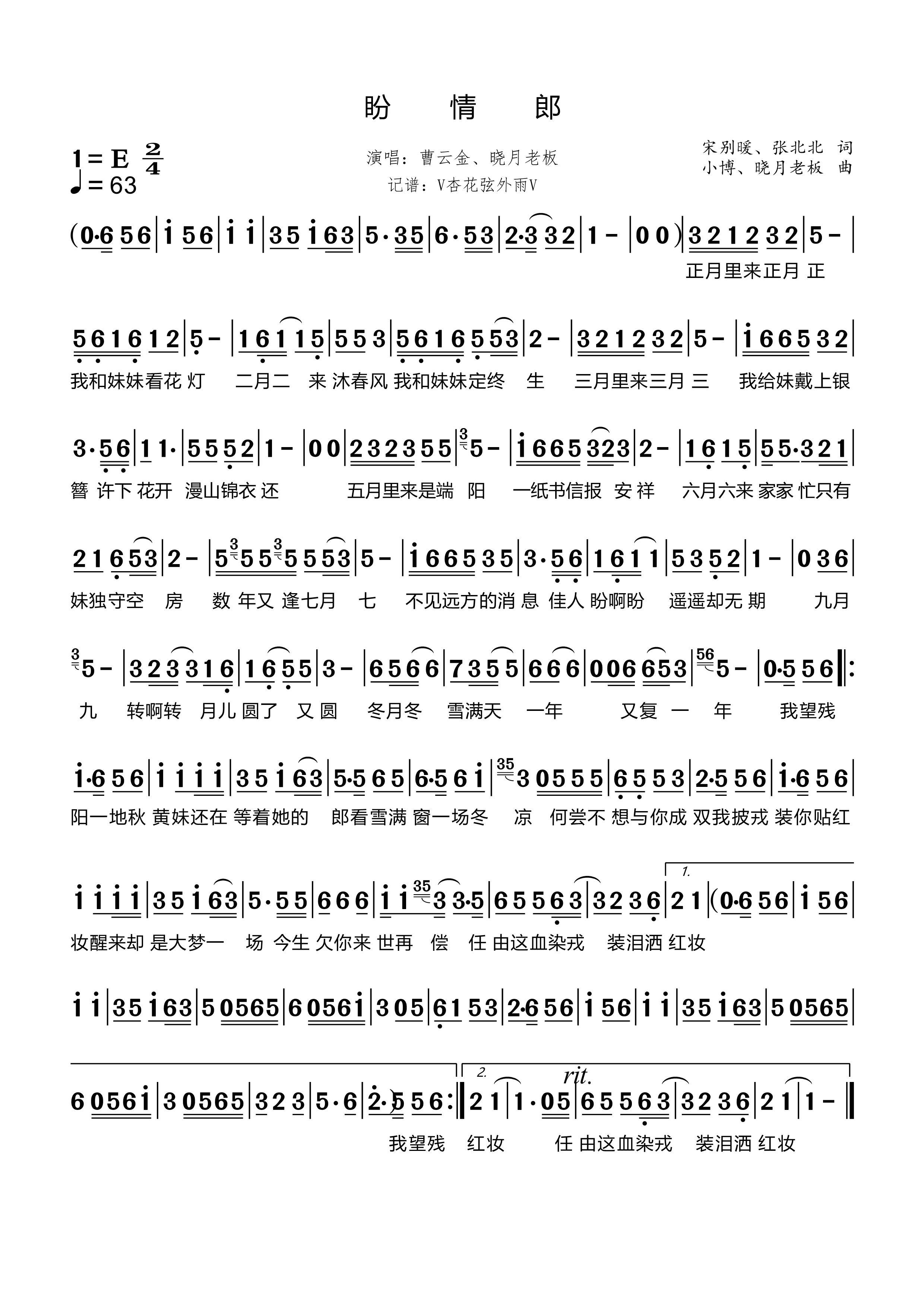 《盼情郎》的简谱 曹云金、晓月老板 