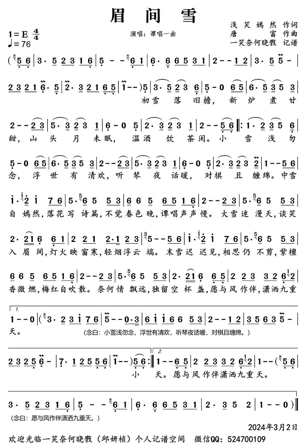 《眉间雪》的简谱 谭唱一曲 