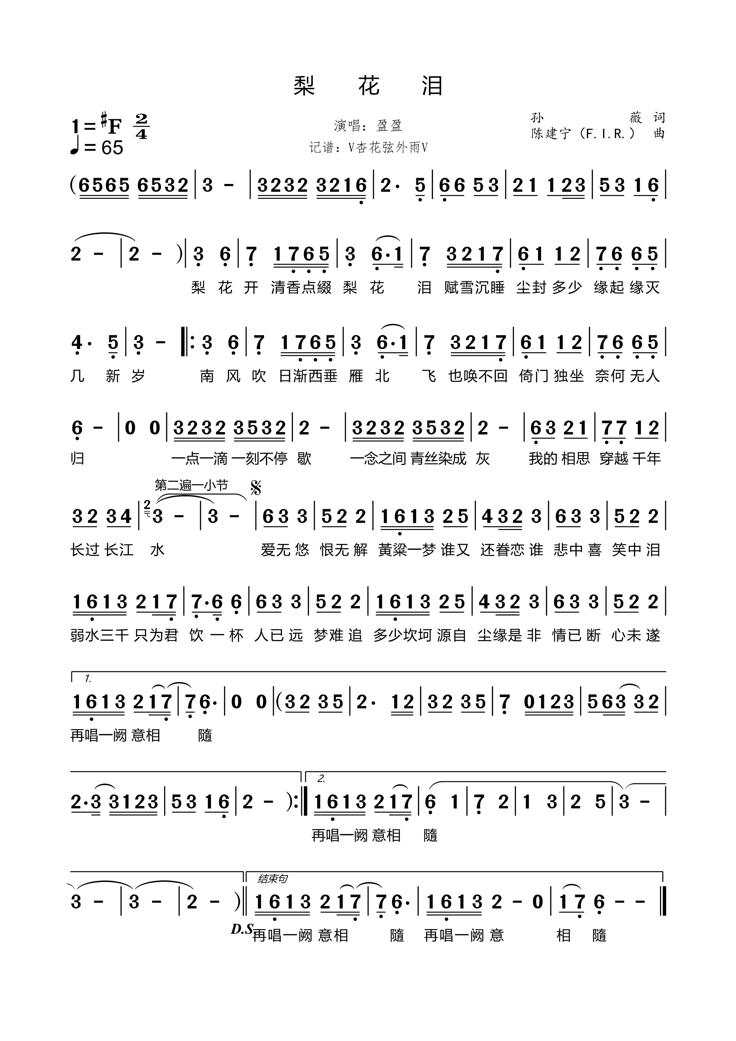《梨花泪》的简谱 盈盈 