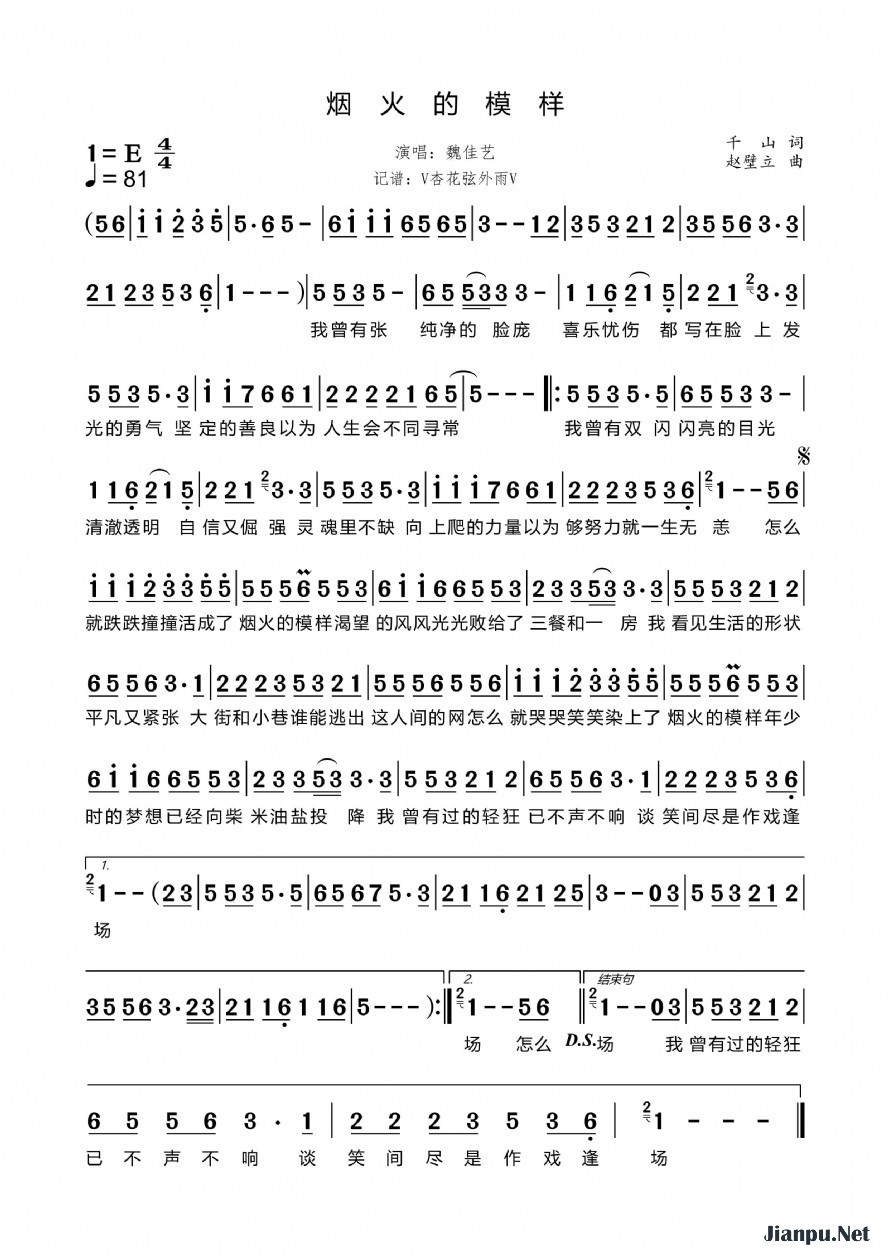 《烟火的模样》的简谱 魏佳艺