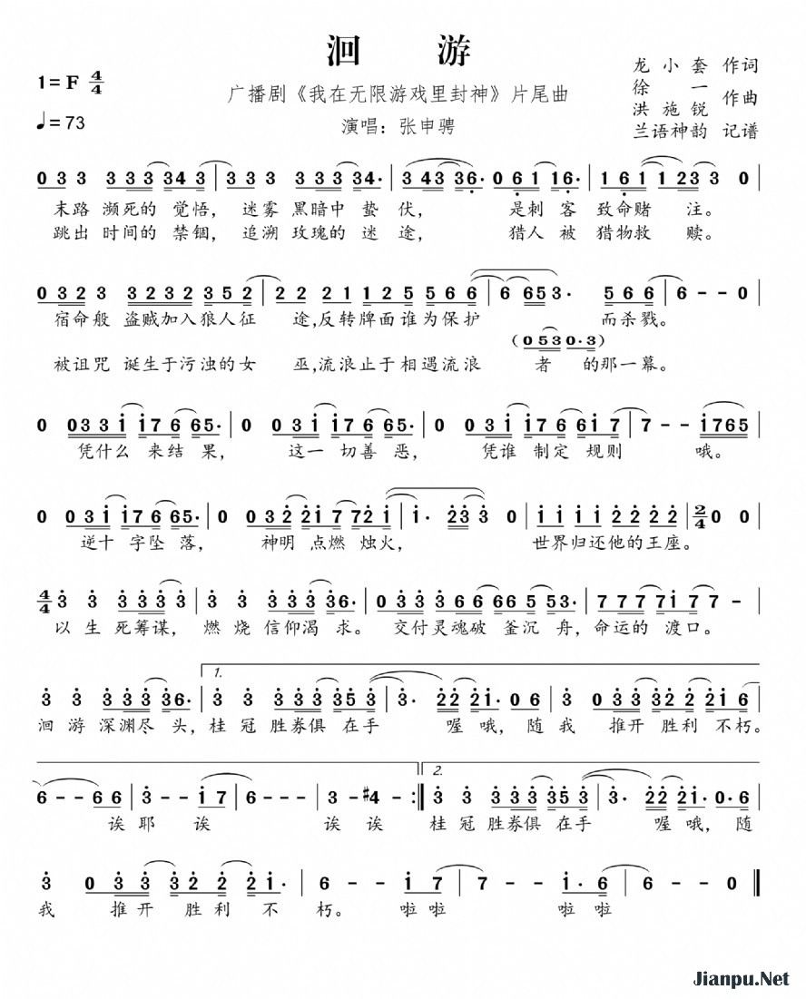 《洄游（广播剧《我在无限游戏里封神》片尾曲）》的简谱 张申骋