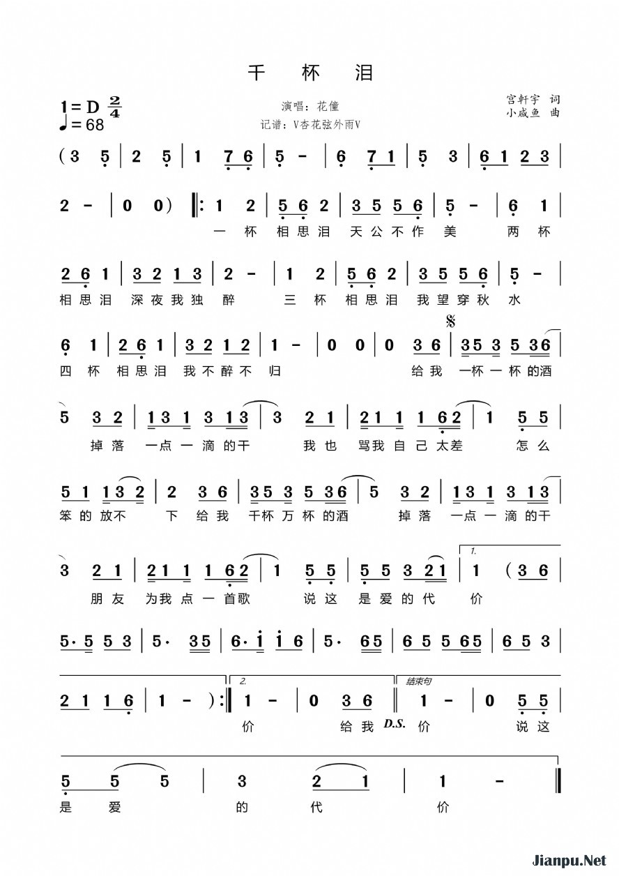 《千杯泪》的简谱 花僮