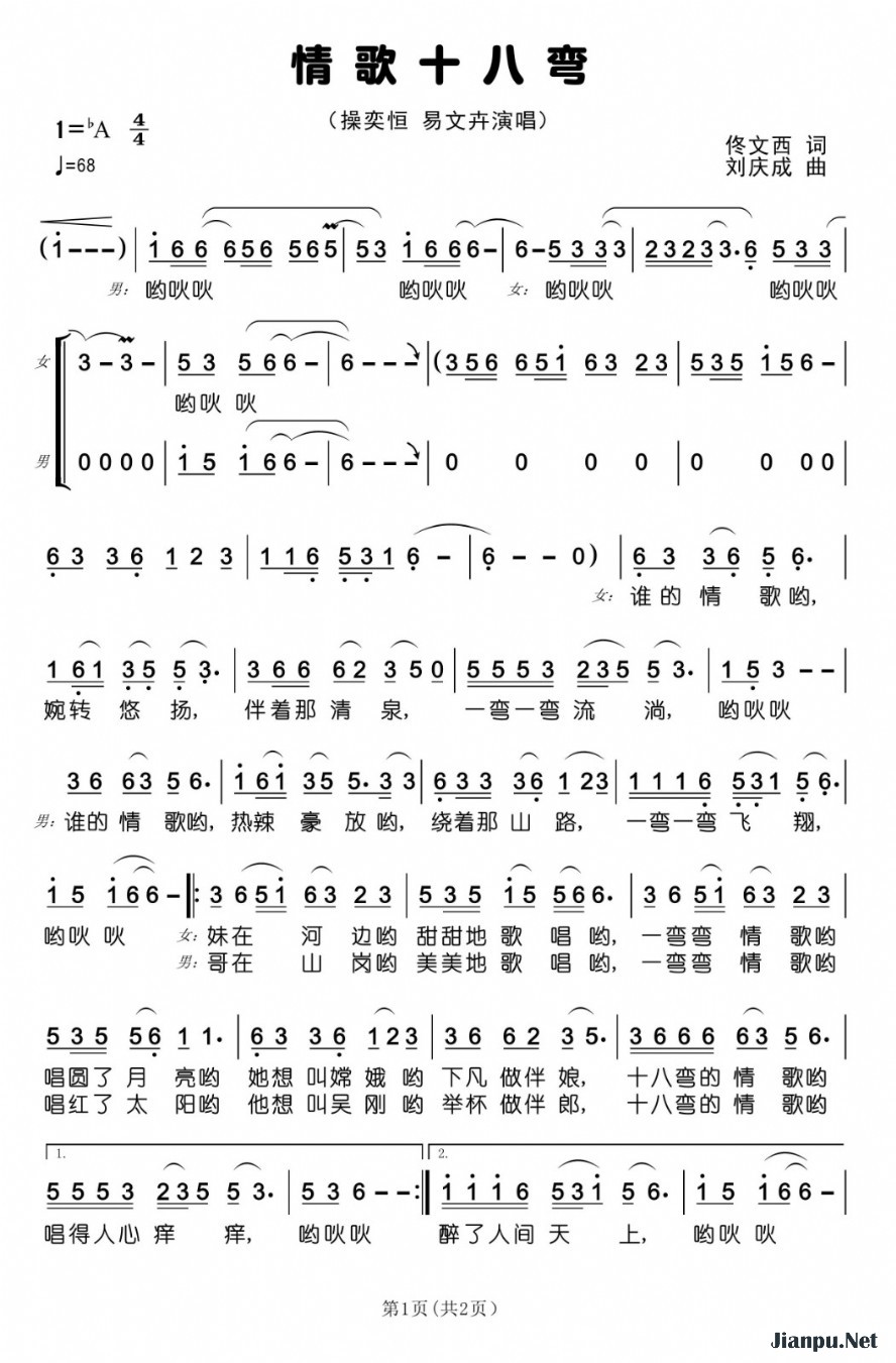 《情歌十八弯》的简谱 操奕恒/易文卉 