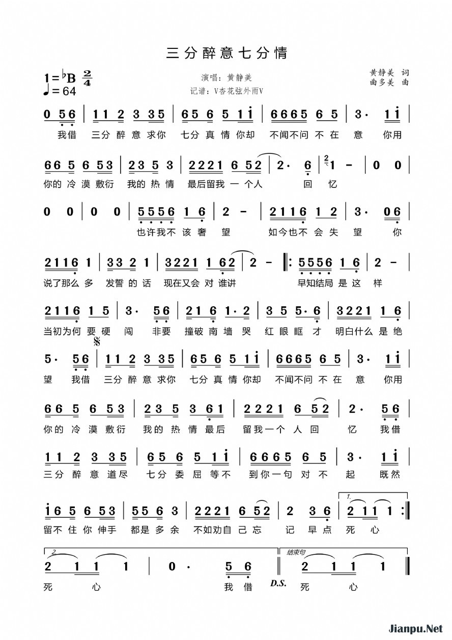 《三分醉意七分情》的简谱 黄静美 
