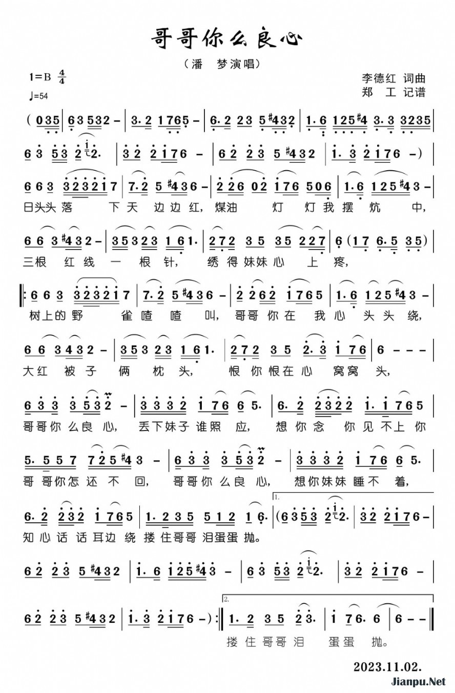 《哥哥你么良心》的简谱 潘梦 