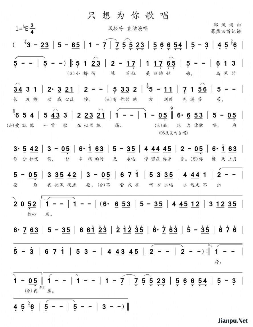《只想为你歌唱》的简谱 风轻吟、袁洁 
