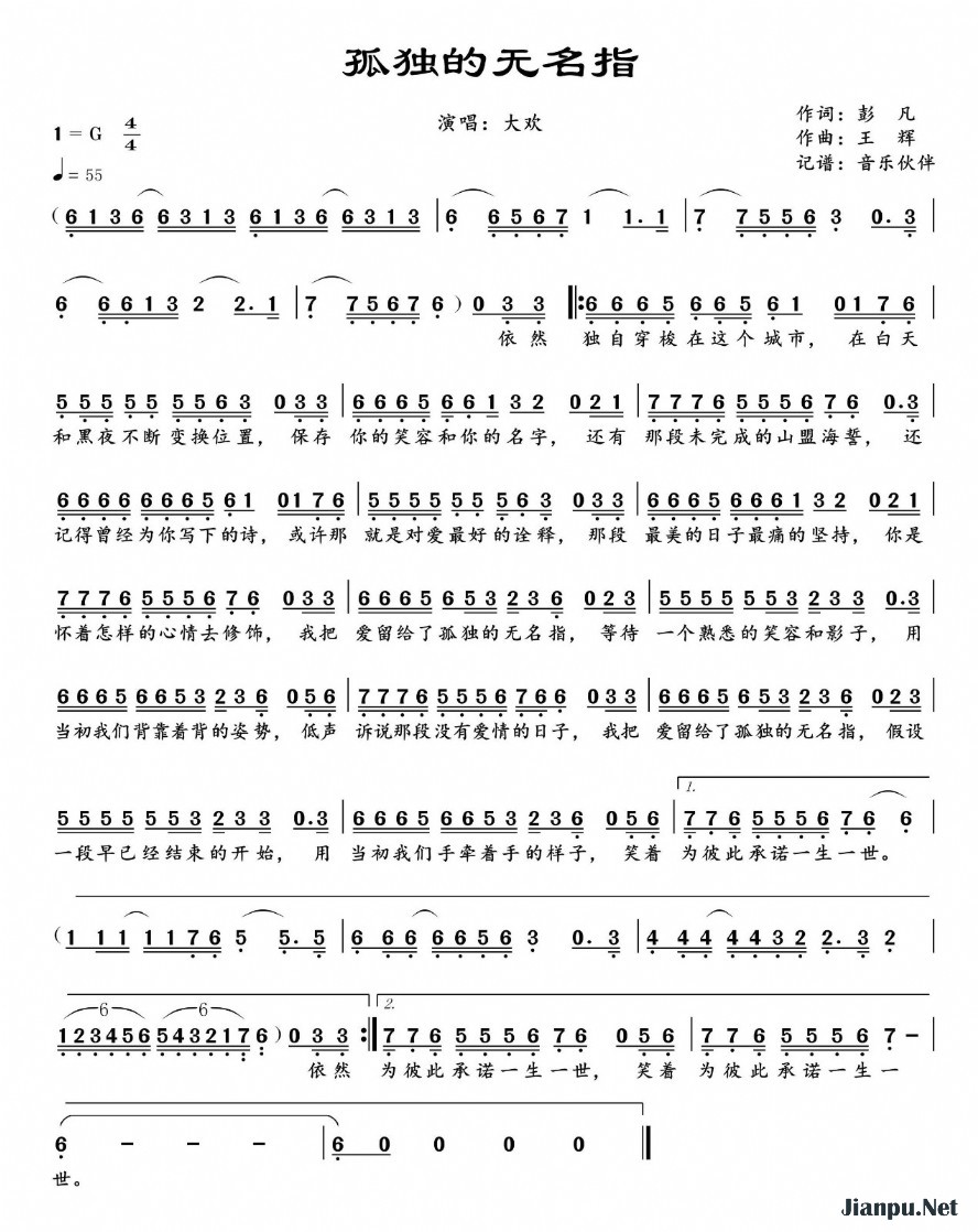 《孤独的无名指》的简谱 大欢 