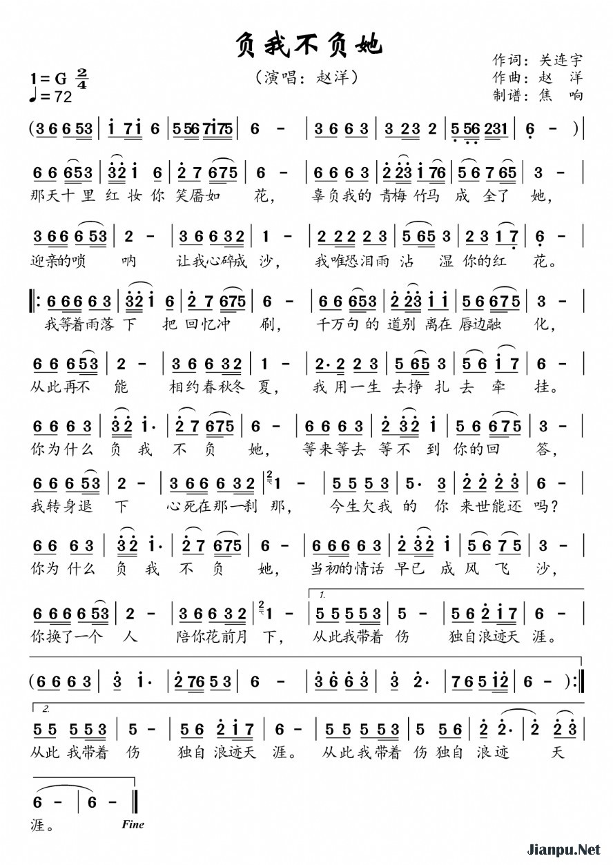 《负我不负她》的简谱 赵洋 