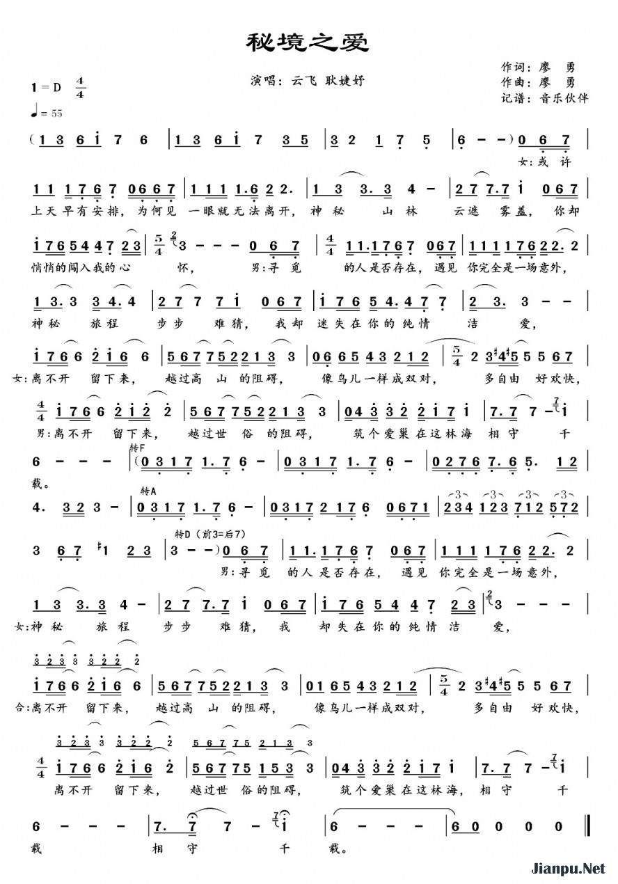 《秘境之爱》的简谱 云飞/耿婕妤 