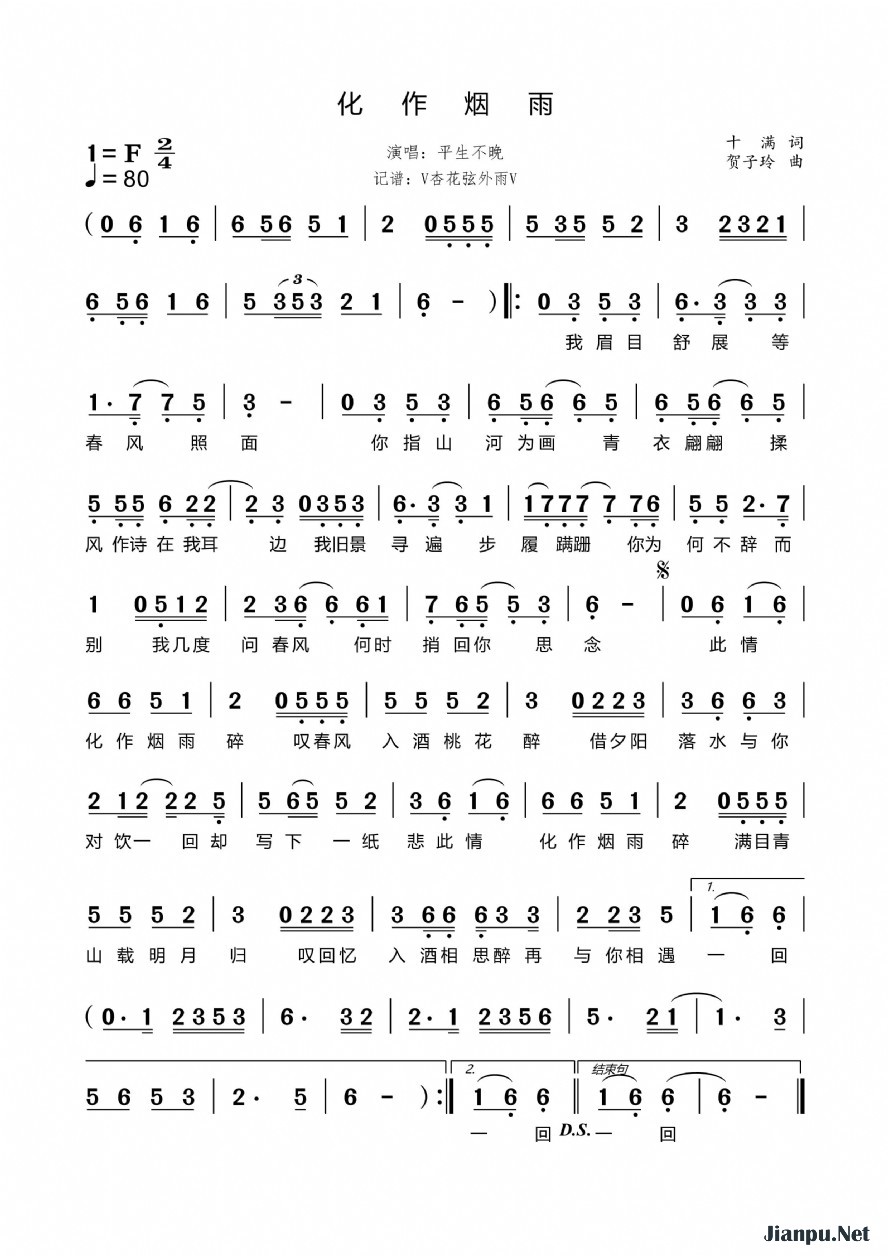 《化作烟雨》的简谱 平生不晚 