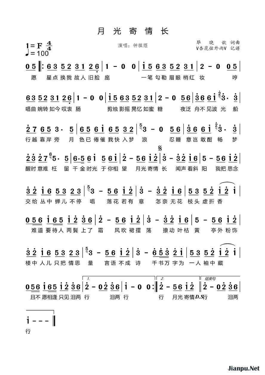 《月光寄情长》的简谱 钟棋煜 