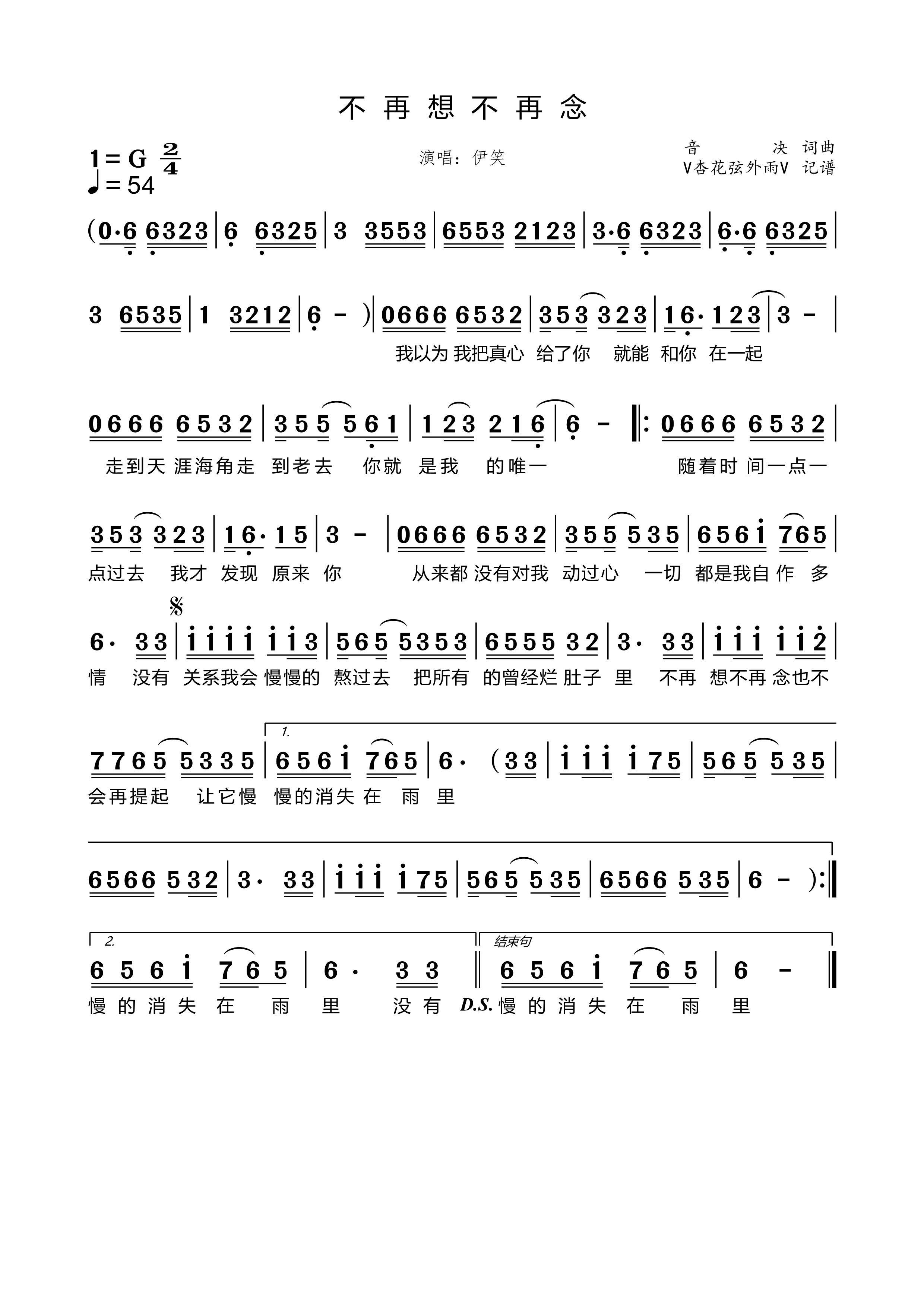 《不再想不再念》的简谱 伊笑 
