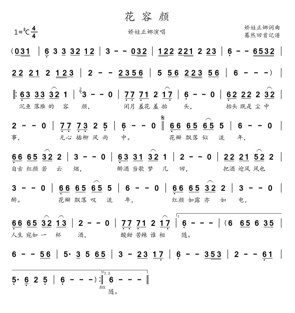 《花容颜》的简谱 娇娃正娜 