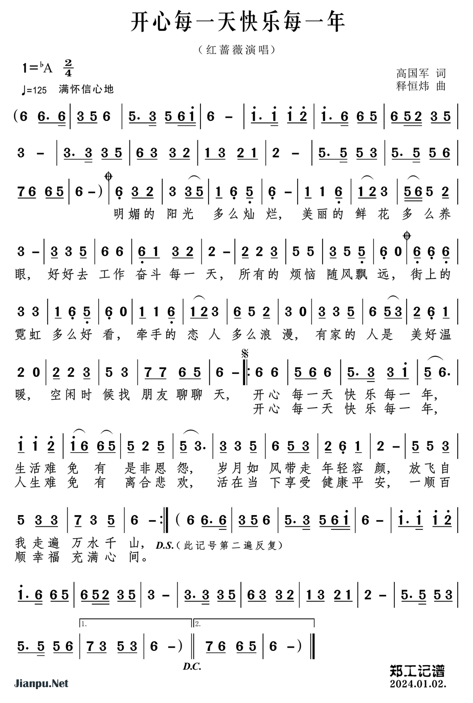 《开心每一天快乐每一年》的简谱 红蔷薇 