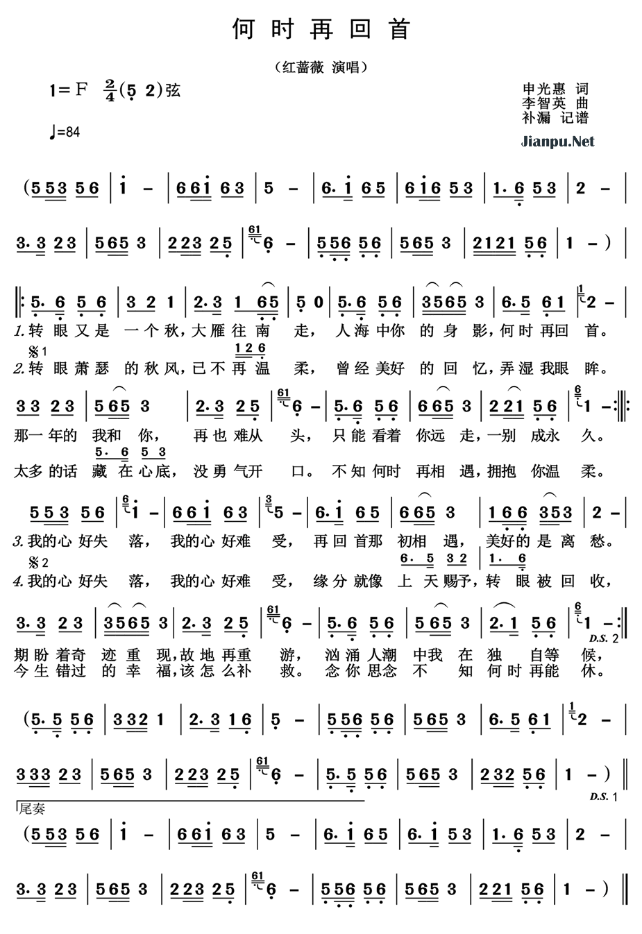 《何时再回首》的简谱 红蔷薇 