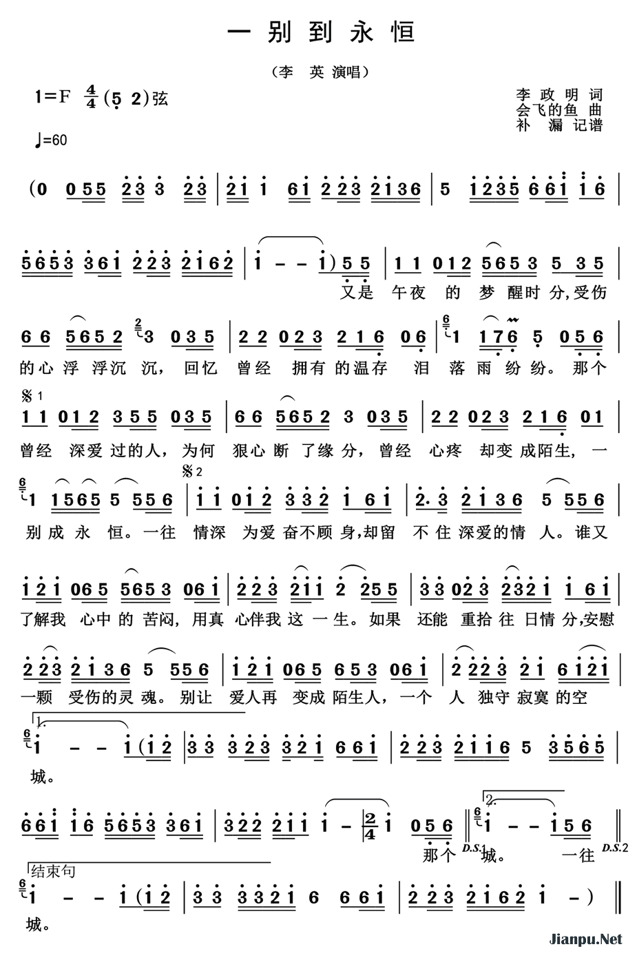 《一别到永恒》的简谱 李英 