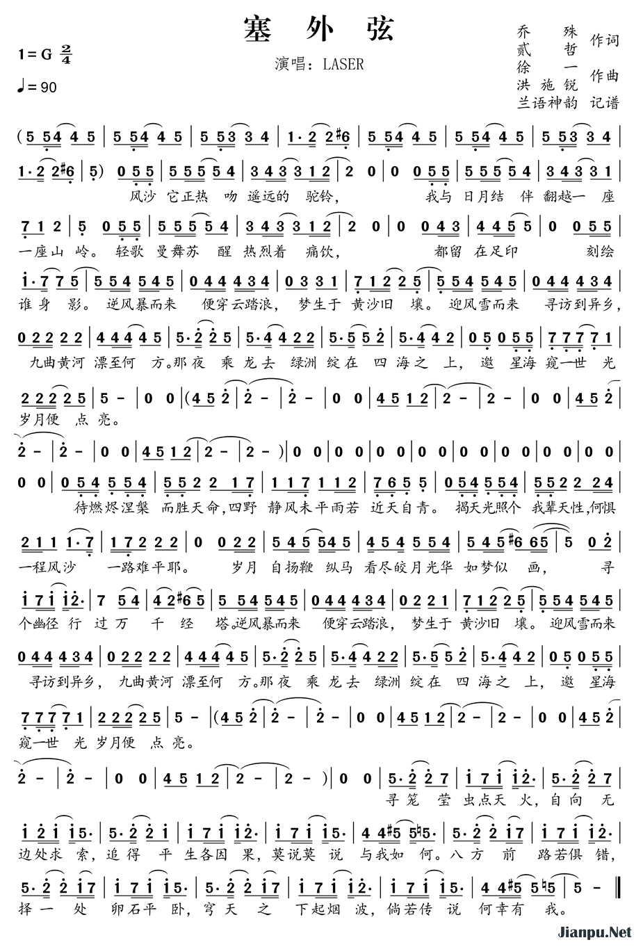 《塞外弦》的简谱 LASER 