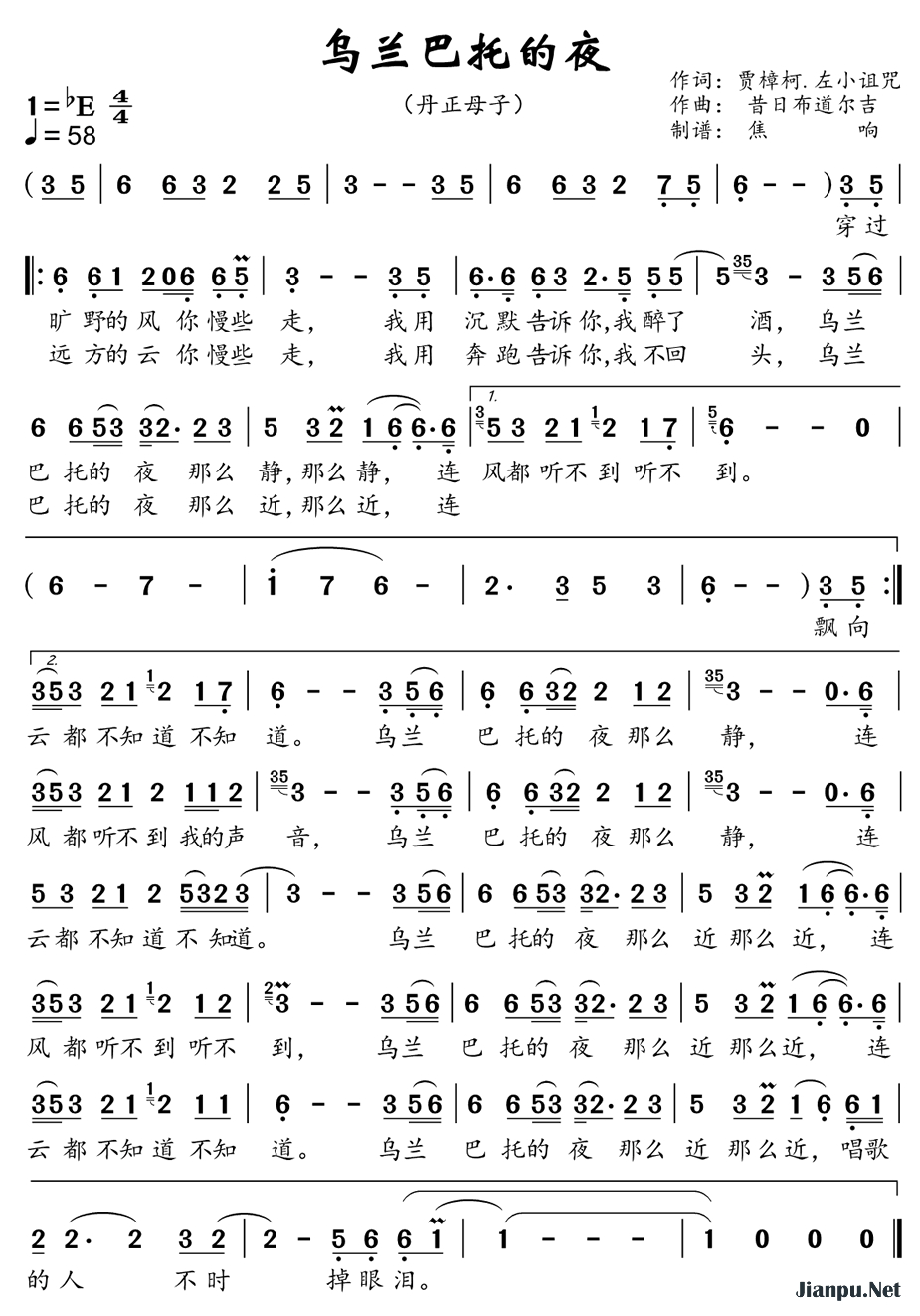 《乌兰巴托的夜》的简谱 丹正母子 