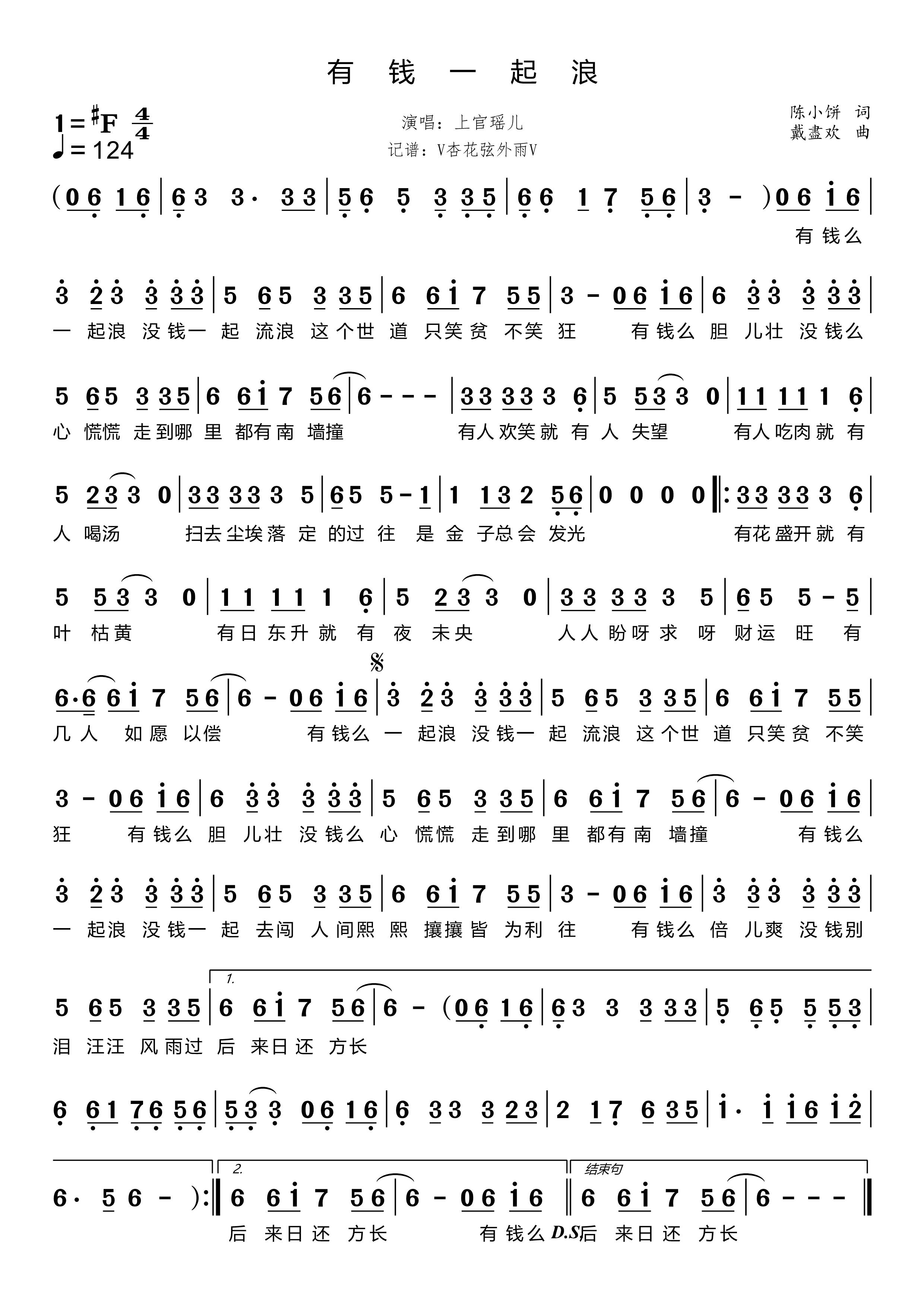 《有钱一起浪》的简谱 上官瑶儿 