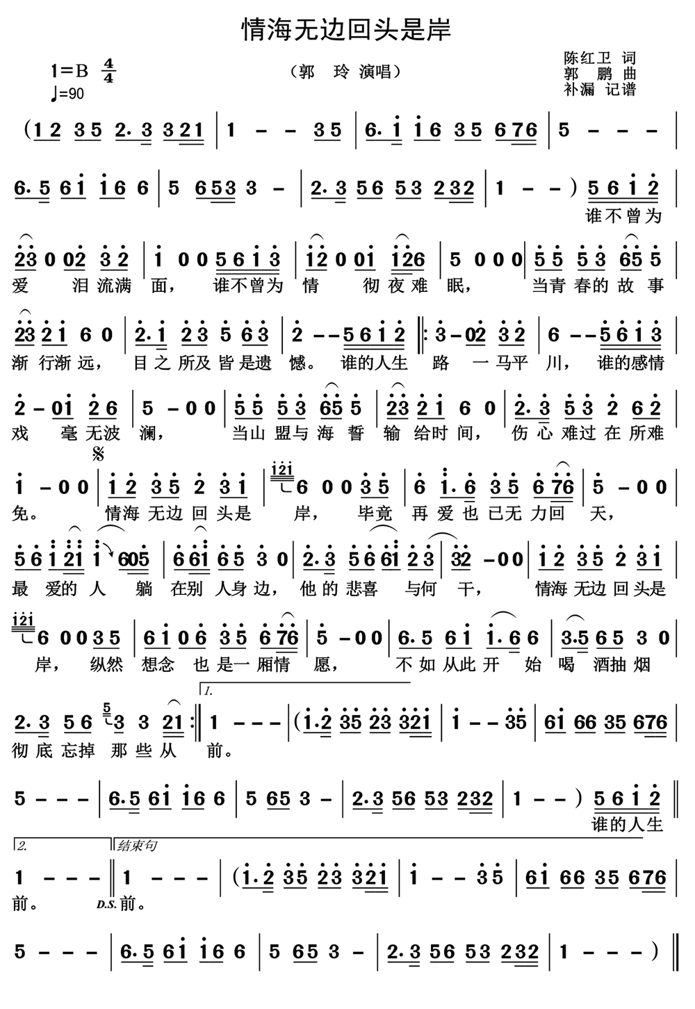 《情海无边回头是岸》的简谱 郭玲 