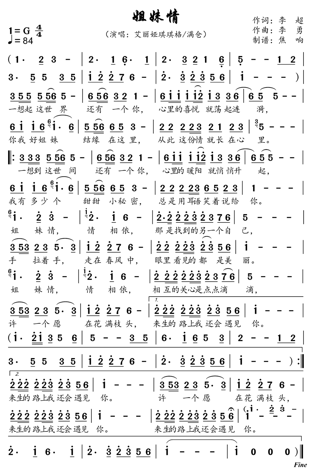 《姐妹情》的简谱 艾丽娅琪琪格/满仓 