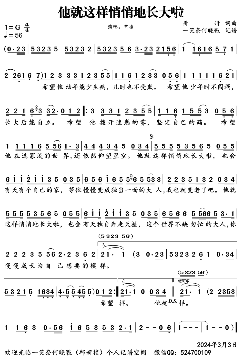 《他就这样悄悄地长大啦》的简谱 艺凌 