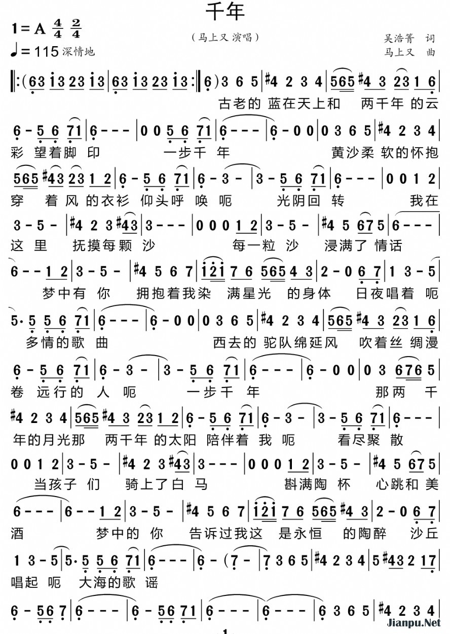 《千年》的简谱 马上又