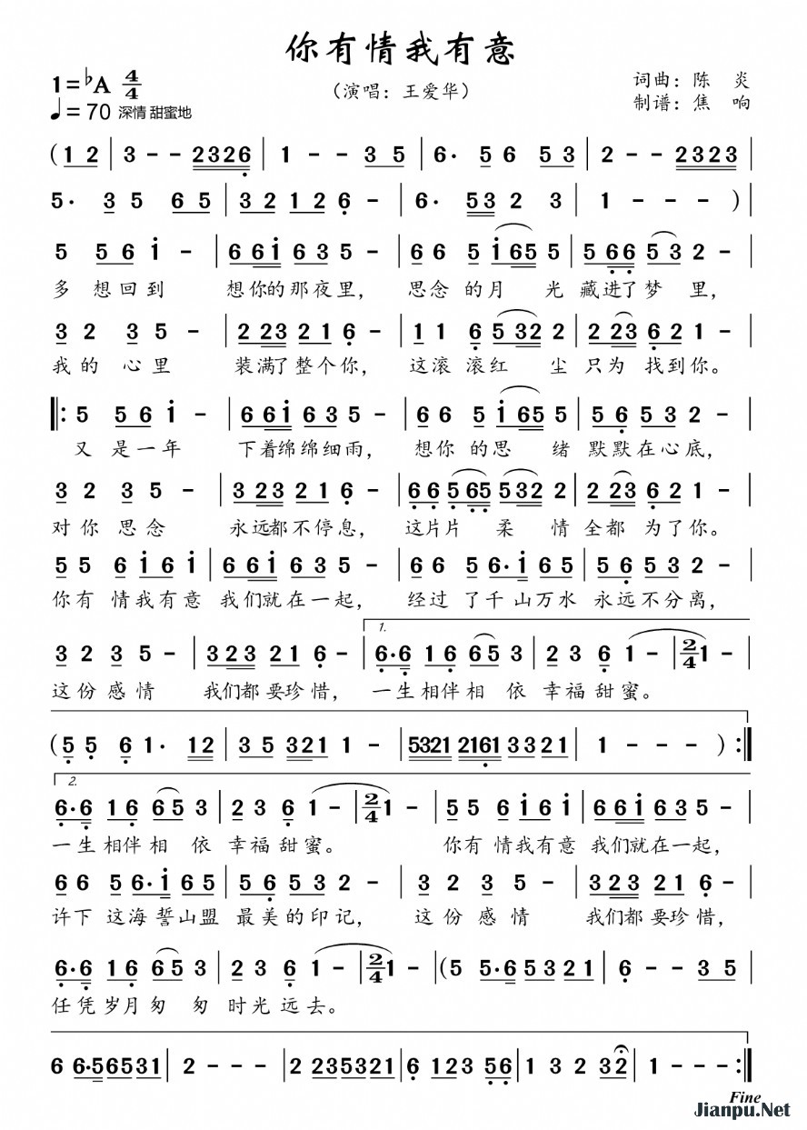 《你有情我有意》的简谱 王爱华