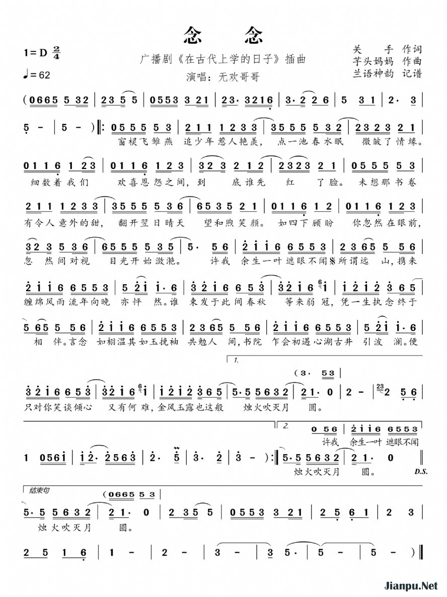 《念念（广播剧《在古代上学的日子》插曲）》的简谱 无欢哥哥