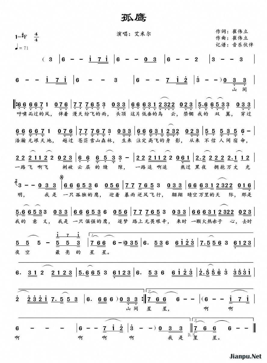 《孤鹰》的简谱 艾米尔 