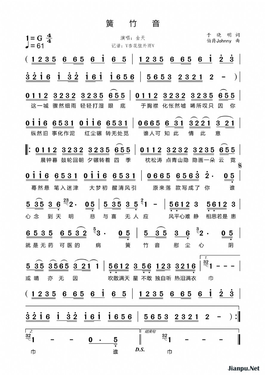 《簧竹音》的简谱 金天
