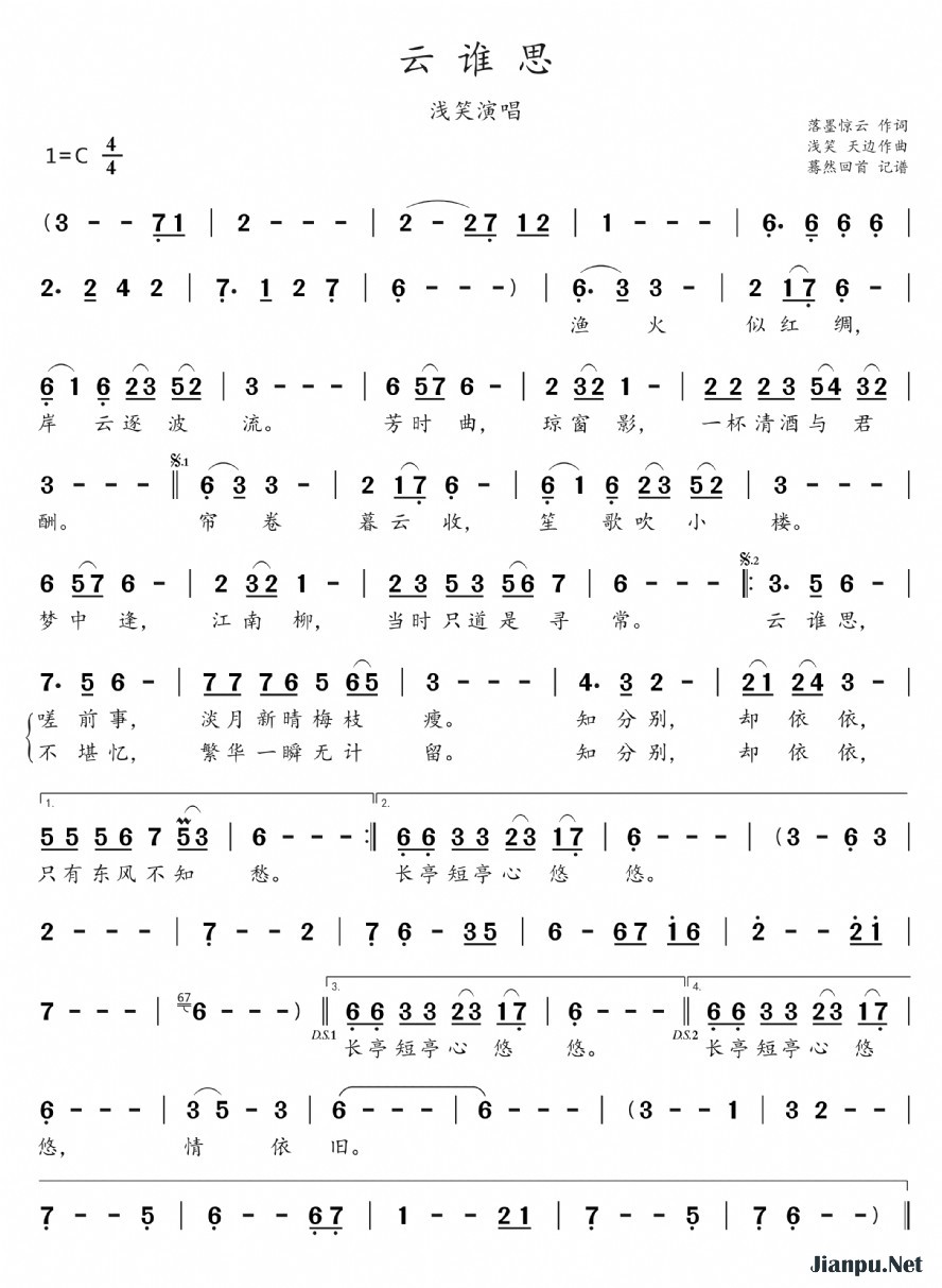 《云谁思》的简谱 浅笑 